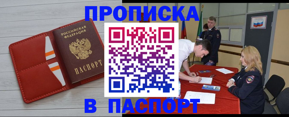 прописка гарантия в Кунгуре